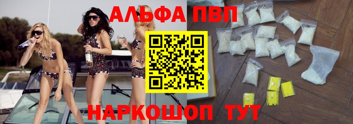 A PVP  APVP крисы CK  Вход с VPN  где купить   Альфа ПВП Crystall  Тихорецк  A-PVP СК КРИС 