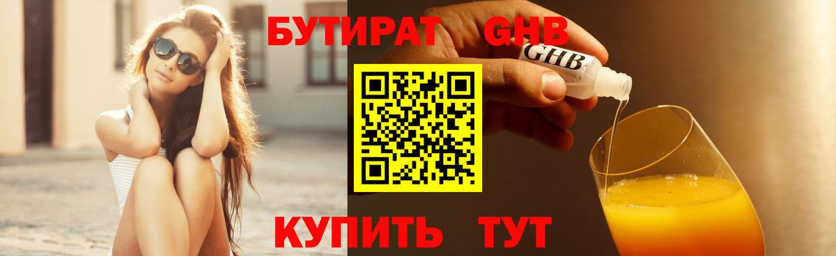 Бутират вода  Вход с VPN  БУТИРАТ  Тихорецк 