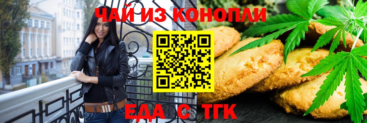 Печенье с ТГК конопля  Вход с VPN  Тихорецк 