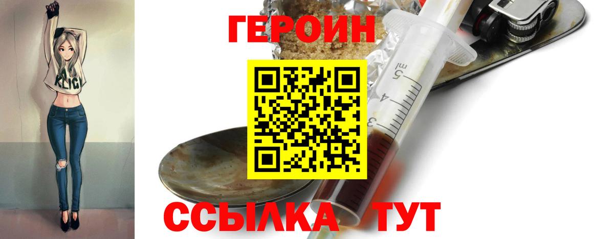 Героин VHQ Тихорецк