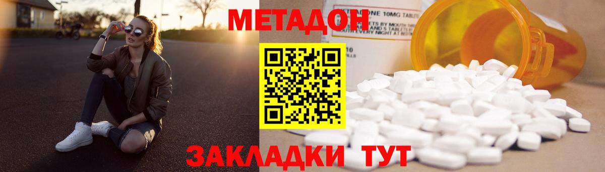 Метадон белоснежный  МЕТАДОН VHQ  Тихорецк  Вход с VPN 
