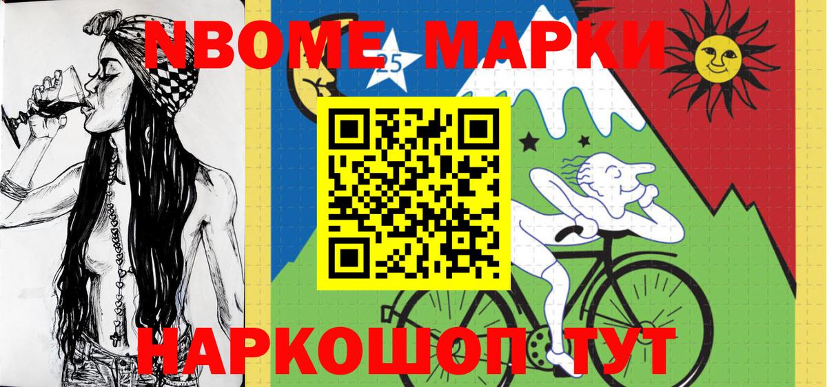 Марки N-bome 1500мкг Тихорецк