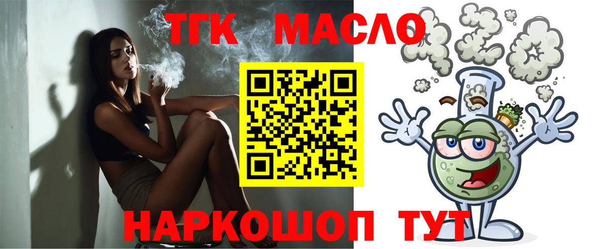 ТГК вейп с тгк  Вход с VPN  купить наркотики сайты  Тихорецк  Дистиллят ТГК гашишное масло 
